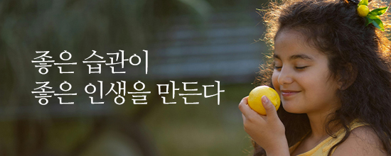 내마음한줄좋은 습관이 좋은 인생을 만든다